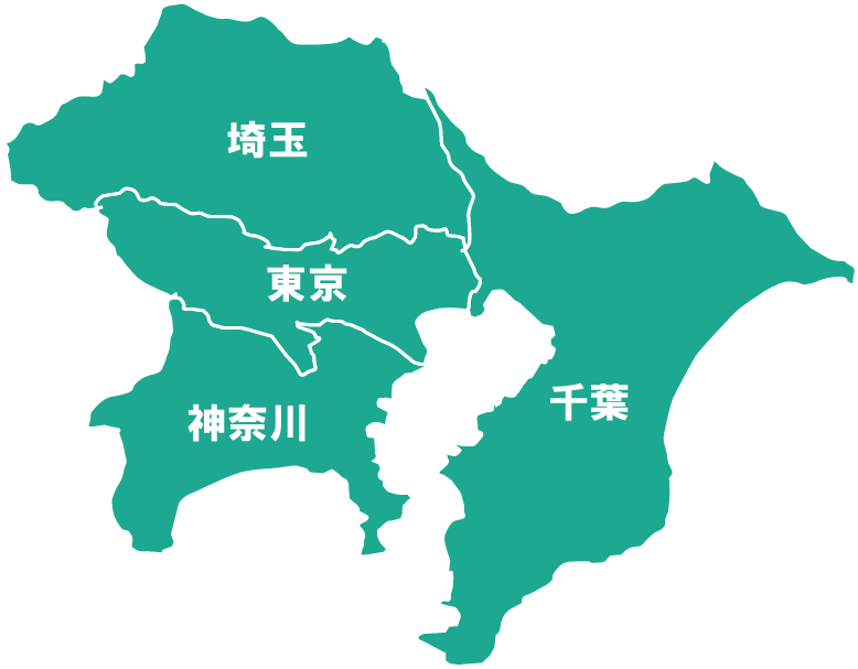 東京　神奈川　千葉　埼玉対応エリア