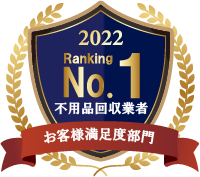お客様満足度部門No.1